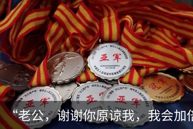 “老公，谢谢你原谅我，我会加倍对你好”，老公：你只是免费保姆