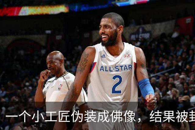 一个小工匠伪装成佛像，结果被封印，永远无法逃脱！