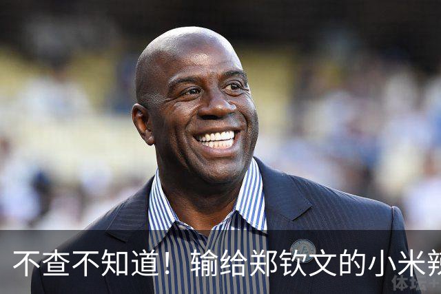 不查不知道！输给郑钦文的小米辣，来头不小，难怪多官媒集体发声
