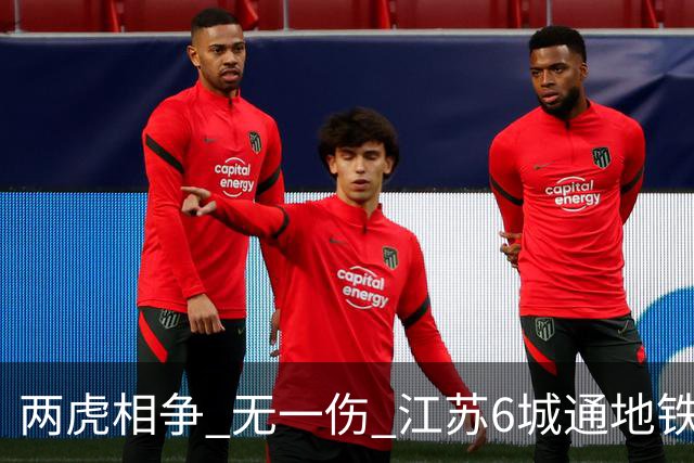 两虎相争 无一伤 江苏6城通地铁 宁苏锡领先通缓慢 徐常竞争不同赛道
