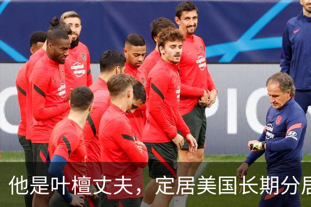 他是叶檀丈夫，定居美国长期分居，身家上亿，妻子患癌仅露面寥寥