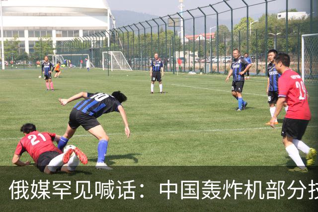 俄媒罕见喊话：中国轰炸机部分技术反超，俄方该倒过来学了