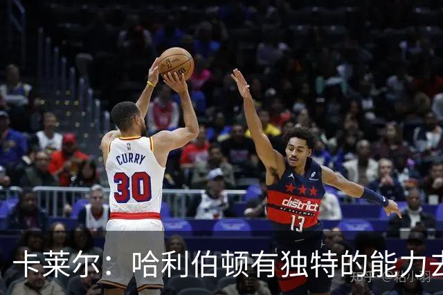 卡莱尔：哈利伯顿有独特的能力去创造三分机会 我们必须投进