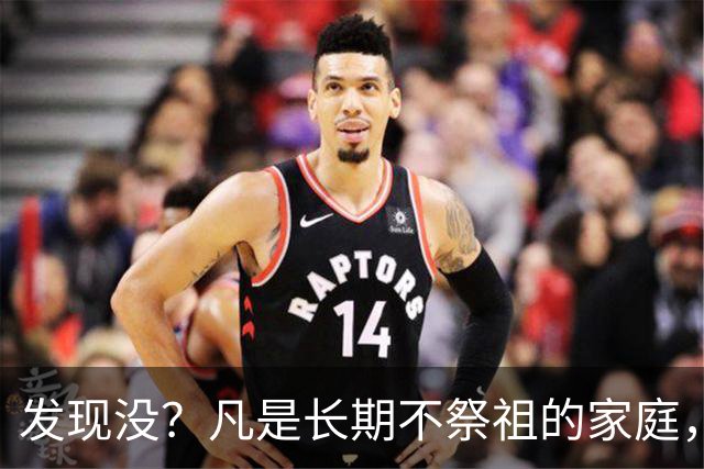 发现没？凡是长期不祭祖的家庭，过个十年八年，往往会有变化