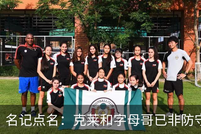 名记点名：克莱和字母哥已非防守大闸，前者像根木桩
