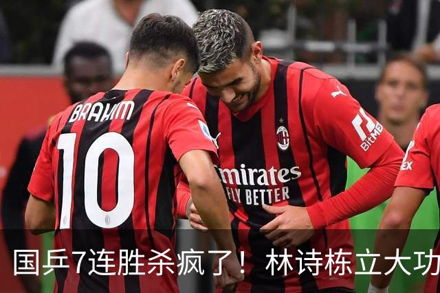 国乒7连胜杀疯了！林诗栋立大功，连拿2分救主，日乒1-3止步四强