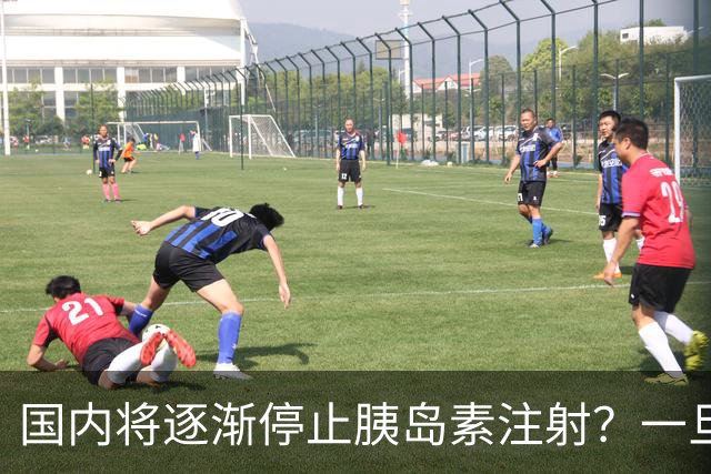 国内将逐渐停止胰岛素注射？一旦打胰岛素人就废了？医生讲出实情