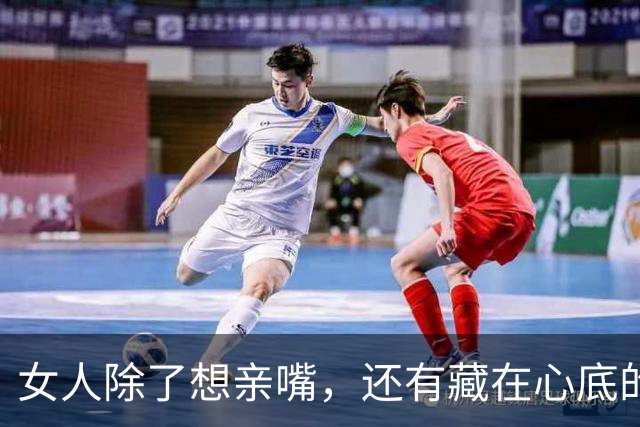 女人除了想亲嘴，还有藏在心底的 3 个需求，第3个男人最易忽视