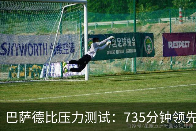 巴萨德比压力测试：735分钟领先数据下的防守危机