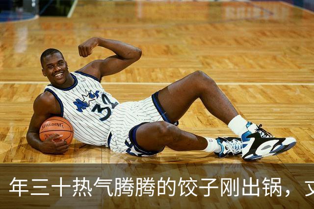 年三十热气腾腾的饺子刚出锅，丈夫全端去送给他姐姐，连个空碗都没给我留，我冷笑一声买好机票，初一带娃就走