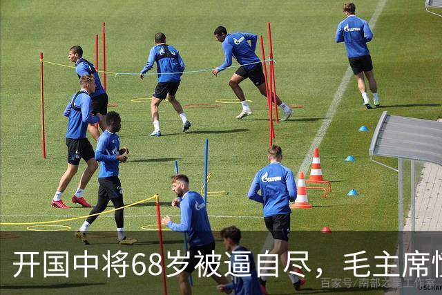 开国中将68岁被逼自尽，毛主席愤怒批示八个字，儿子后来也成中将