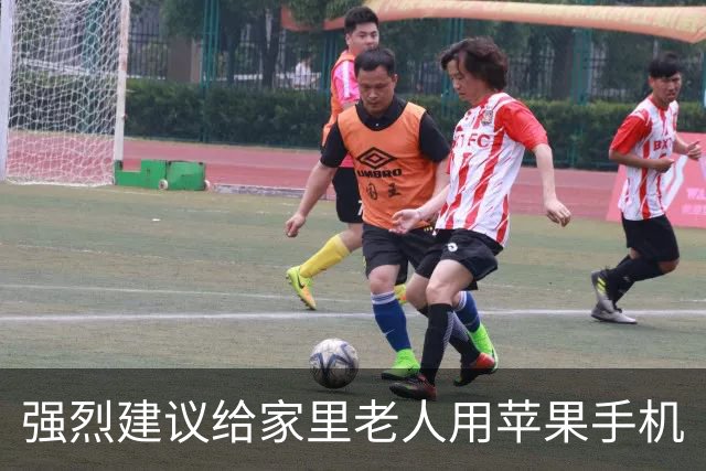 强烈建议给家里老人用苹果手机