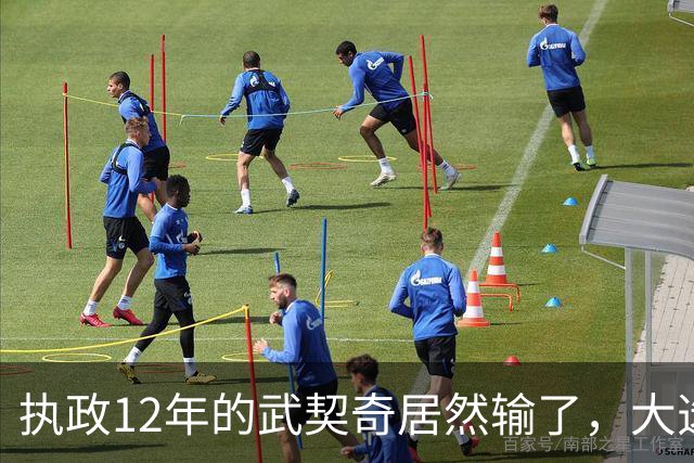 执政12年的武契奇居然输了，大选投票率创34年纪录，塞尔维亚变天