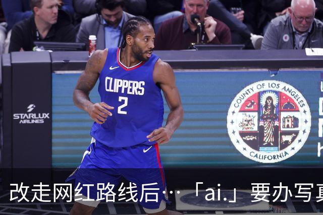 改走网红路线后⋯「ai.」要办写真展了！