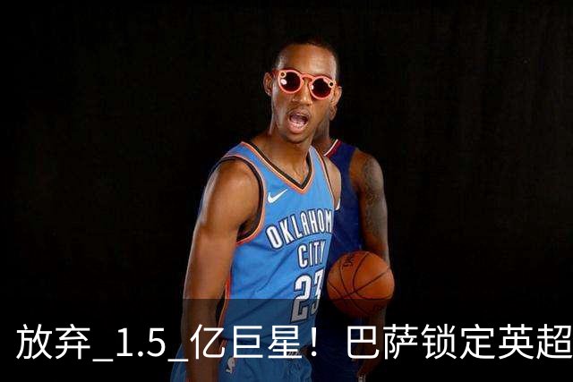 放弃 1.5 亿巨星！巴萨锁定英超天才神锋！天赋碾压阿尔瓦雷斯