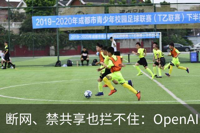 断网、禁共享也拦不住：OpenAI宣称其智能体靠缓存时间差偷偷通信