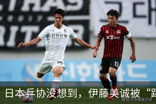 日本乒协没想到，伊藤美诚被“踢出”名单仅一天，就遭遇口碑反噬