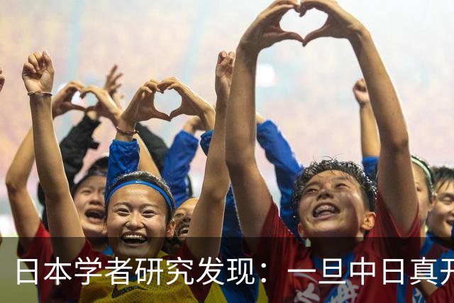 日本学者研究发现：一旦中日真开战，中国根本不是只算眼前这一仗