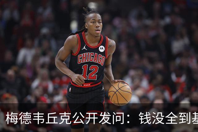 梅德韦丘克公开发问：钱没全到基辅，援助停欧洲，灾难留乌克兰