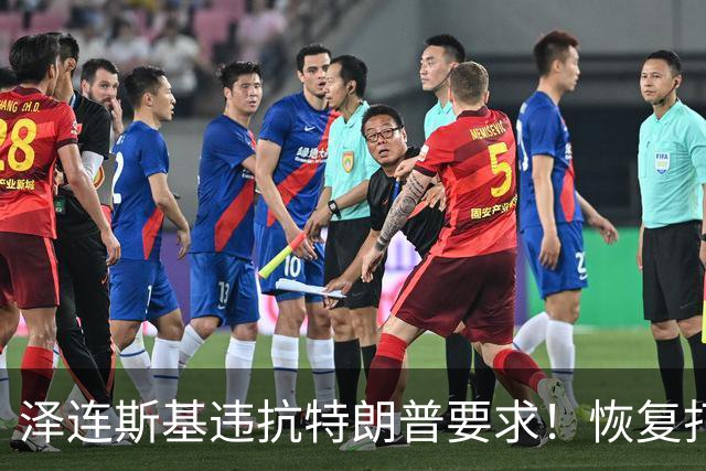 泽连斯基违抗特朗普要求！恢复打击俄炼油厂，豪赌美国中期选举