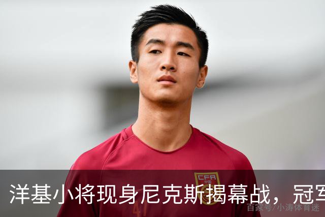 洋基小将现身尼克斯揭幕战，冠军戒指之夜他们坐在场边