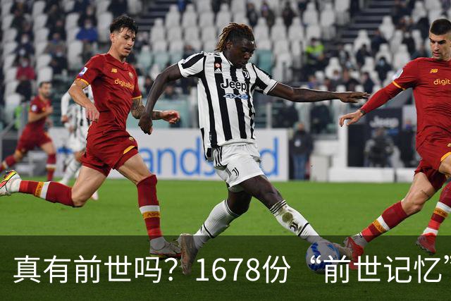 真有前世吗？1678份“前世记忆”报告，竟藏着一个诡异的时间差