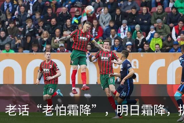 老话“老怕霜降”，明日霜降，提醒中老年：1不穿，2不练，吃3样
