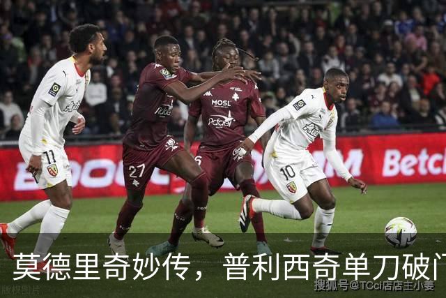 莫德里奇妙传，普利西奇单刀破门，AC米兰2-0，一夜升至第4