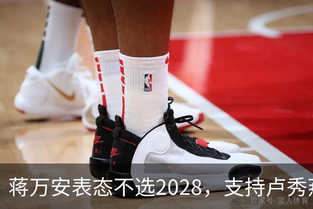 蒋万安表态不选2028，支持卢秀燕出战，郑丽文与韩国瑜失去资格？