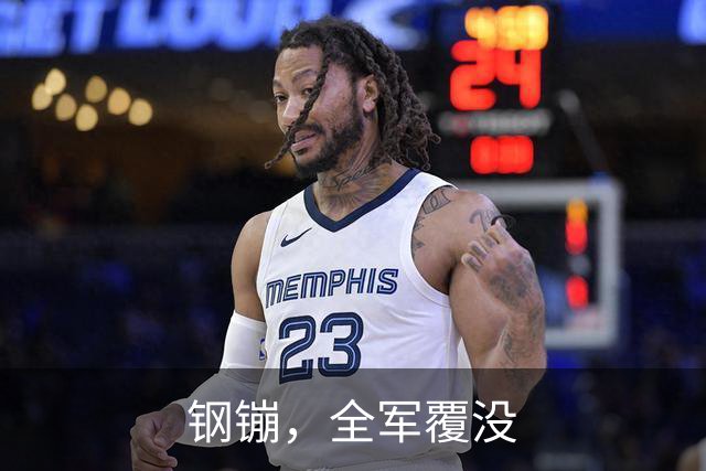 钢镚，全军覆没