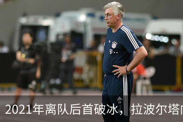 2021年离队后首破冰，拉波尔塔向梅西公开示好