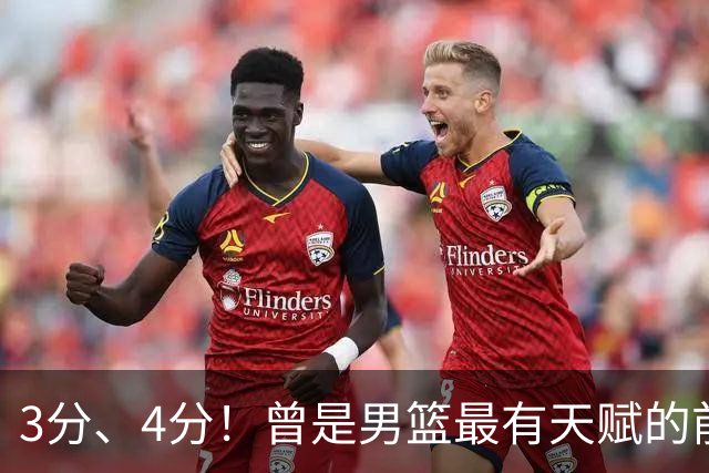 3分、4分！曾是男篮最有天赋的前锋之一，受伤后泯然众人