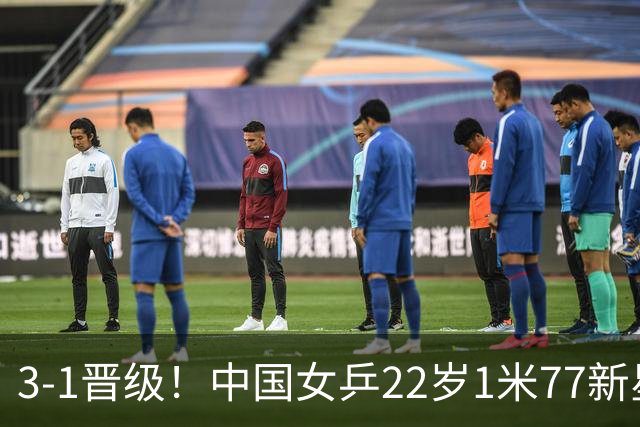 3-1晋级！中国女乒22岁1米77新星迎新挑战：静候对决王曼昱